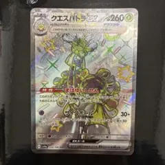 クエスパトラex ssr 加工ズレエラー 2026年最新】クエスパトラex SSRの人気アイテム - メルカリ