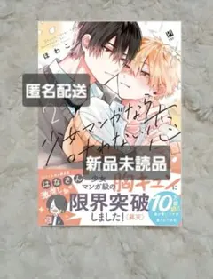 新刊 ボーイズラブ