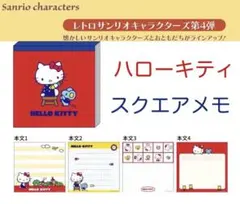 ハローキティ メモ