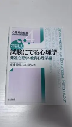 2026年最新】試験にでる心理学の人気アイテム - メルカリ