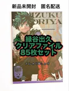 2025年最新】ヒロアカ クリアファイル 最強ジャンプ 轟の人気