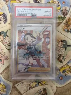 スズナ SR PSA10 ポケモンカード