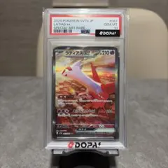 (極美品) ラティアスex sar psa10