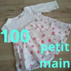☆petit main☆100☆長袖トップス☆