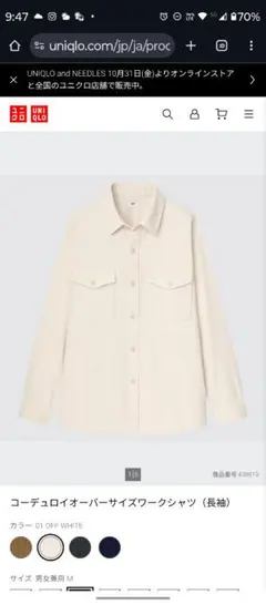 UNIQLO オフホワイト コーデュロイ長袖シャツ L