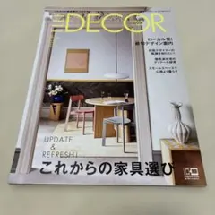 ELLEDECOR(エル・デコ)2021年4月号