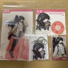 行進子犬に恋文を　有償特典　アクリルキーホルダー　非売品　ブックカバー 行進子犬に恋文を 有償特典 アクリルキーホルダー 非売品 ブックカバー