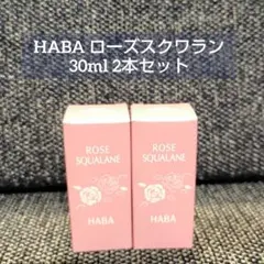 HABA ローズスクワラン 30ml 2本セットのサムネイル