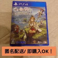 PS4/PS5 리자의 아틀리에 3: 최후의 연금술사와 비밀의 열쇠