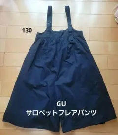 サロペットフレアパンツ　130