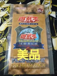 決闘者伝説　プレミアムパック　遊戯王　25th　東京ドーム