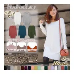 ニット ワンピース Vネック タートルネック ラウンドネック