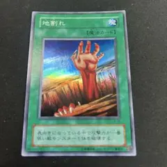 遊戯王 2期 地割れ(LB-56、20th復刻) - メルカリ