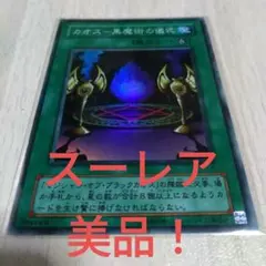 2026年最新】カオス黒魔術の儀式の人気アイテム - メルカリ