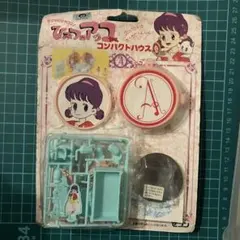 超レア ひみつのアッコちゃん コンパクトアクセサリー 貴重 レトロおもちゃ Amazon.co.jp: 超レア ひみつのアッコちゃん コンパクトアクセサリー