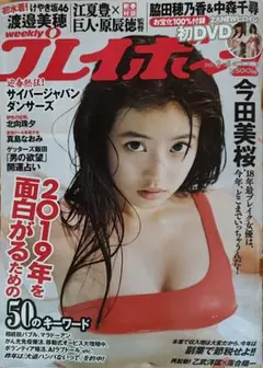 2026年最新】今田美桜 プレイボーイの人気アイテム - メルカリ