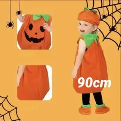 ハロウィン　仮装　コスチューム　キッズ　かぼちゃ　男女兼用　90cm　パンプキン