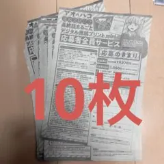 週間少年 ジャンプ 33号 アオのハコ 応募者全員サービス 応募券　10枚のサムネイル
