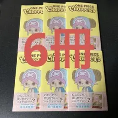 【新品】 ワンピース チョッパーズ1巻 6冊 トニートニー・チョッパープロモ付 新品未読品チョッパーズ1巻 6冊 ワンピース トニートニー・チョッパー