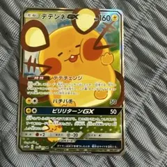 デデンネGX sa SR