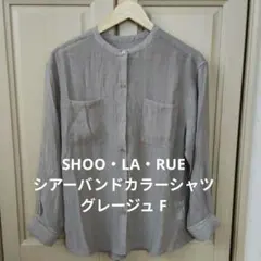 SHOO・LA・RUE シアーバンドカラーシャツ グレージュ Fサイズ