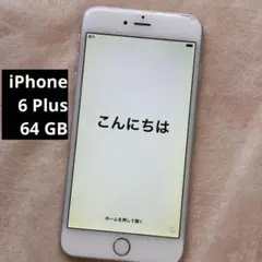 iPhone 6 Plus 64GB docomo iOS12.5.8 本体