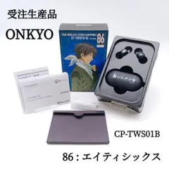 新品 86 エイティシックス ONKYO コラボ ワイヤレスイヤホン シン