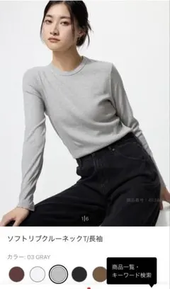 UNIQLO ソフトリブクルーネックT/長袖