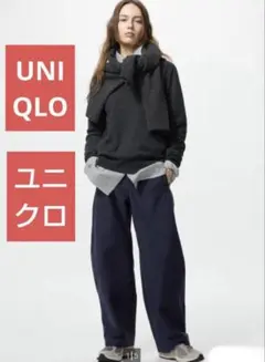 ユニクロ　ジャージーバレルレッグパンツ　ネイビー