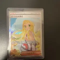 リーリエの決心 SAR トレーディングカード
