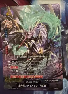 2026年最新】星神竜 ゾディアック バディレアの人気アイテム - メルカリ