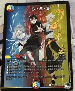 デュエルマスターズ デュエマ sss 1枚 プロモ S・S・S カレコレ - メルカリ