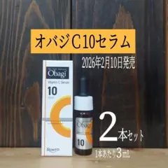 ★リニューアル★オバジ C10セラム 3mL×2本★Obagi★ビタミンC美容液のサムネイル