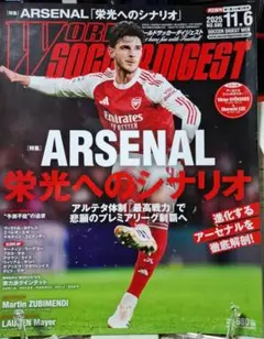 WORLD SOCCER DIGEST 2025年11月号