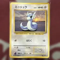 だ*️様 旧裏　ミニリュウLV.10 第1弾拡張パック