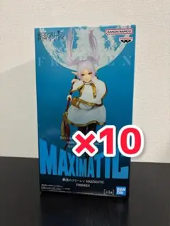 葬送のフリーレン　MAXIMATIC FRIEREN 10体セット