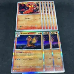 ポケカ マグマッグ6枚 マグカルゴ3枚 進化ライン あぶりやき ようがんちたいのサムネイル