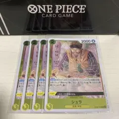 ワンピースカードゲーム 新時代の主役 OP05-106 R  4枚セット シュラ