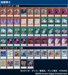【カジュアルデッキ】焔聖騎士　遊戯王　格安デッキのサムネイル