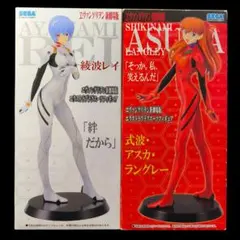 エヴァンゲリオン新劇場版 エクストラプラグスーツ 綾波レイ・アスカ　2体