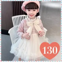 女の子 130cm ピンク ツイードフォーマルスーツ セットアップ ジャケット