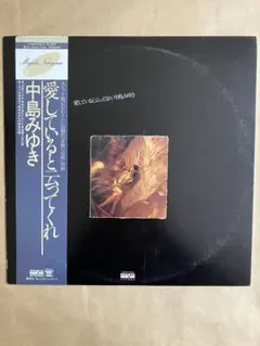 LP/中島みゆき/愛してると云ってくれ VX-9002 帯付 h141w63 - メルカリ