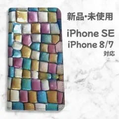 【新品・未使用】iPhone SE / 8 / 7対応 ステンドグラス風 手帳型