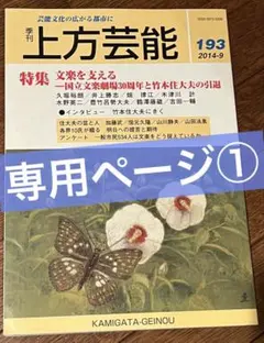 専用ページ　上方芸能3冊　その1