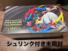 ポケモンカードゲーム MEGAプレミアムトレーナーボックス　シュリンク付き