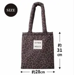 【新品】オトナミューズ 3月号付録 CITEN レオパード柄パフィートート