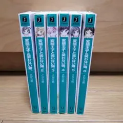 2026年最新】変態王子と笑わない猫 小説の人気アイテム - メルカリ