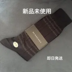 新品未使用　Burberry メンズ26〜28㎝　靴下のサムネイル