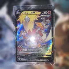 バシャーモv csr psa10 最新ケース PSA10鑑定済〕バシャーモV【CSR】{216/184}