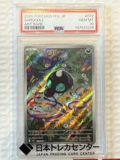 ポケモンカード チルット psa10 2026年最新】チルット ar psa10の人気アイテム - メルカリ